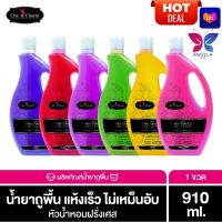 HOT DEAL? Chic &amp; Charm Floor Cleaner ชิคแอนด์ชาร์ม น้ำยาถูพื้น กลิ่นน้ำหอมฝรั่งเศส  910ml.