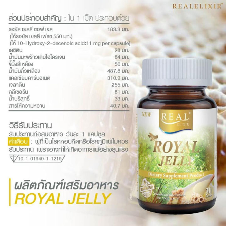 real-elixir-royal-jelly-เรียล-อิลิคเซอร์-โรยัล-เจลลี่-4-ขวด-นมผึ้ง
