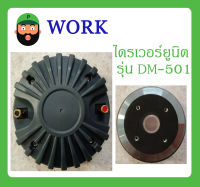 DRIVER UNIT ไดรเวอร์ยูนิต ไดรเวอร์เสียงแหลม รุ่น DM-501 ท้ายน๊อต ยี่ห้อ WORK สินค้าพร้อมส่ง