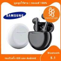 หูฟัง SAMSUNG (ของแท้ 100%) หูฟังเอียบัดไร้สาย หูฟังบลูทูธ พร้อม MIC กันน้ำ TWS สเตอริโอหูฟังกีฬา หูฟังพร้อมเคสชาร์จ ใช้งานได้ทั้งระบบ ios และ androi