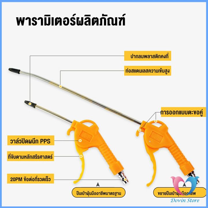 dovin-ที่เป่าลม-หัวฉีดลม-ฉีดลม-ด้ามพลาสติก-มี-2-ขนาด-ยาว-สั่น-air-blower-duster