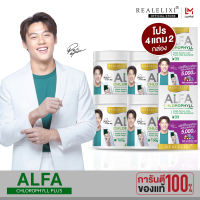 [ ขายดี 4แถม2 ] Real Elixir Alfa Chlorophyll Plus ( คลอโรฟิลล์ ) สุดคุ้ม 4 กระปุก แถมฟรี ขนาดพกพา 2 กล่อง ถ่ายง่ายไม่ปวดบิด ช่วยระบบขับถ่ายดี