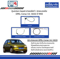 Quinton Hazell สายคลัชท์ / สายเบรคมือ OPEL Corsa 1.4i, 1.6GSi ปี 1993