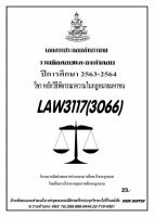 ธงคำตอบ LAW 3117 (LAW 3066) หลักวิธีพิจารณาความในกฏหมายมหาชน