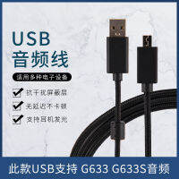 ={}+—— โรงงานขายส่งเหมาะสำหรับ G633 G633s สายหูฟัง USB สายสัญญาณเสียงรองรับการเรืองแสงของชุดหูฟัง