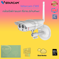 VSTARCAM C16S Outdoor IP Camera 2MP 1080P กันน้ำ คมชัดทั้ง VDO และ ภาพนิ่ง