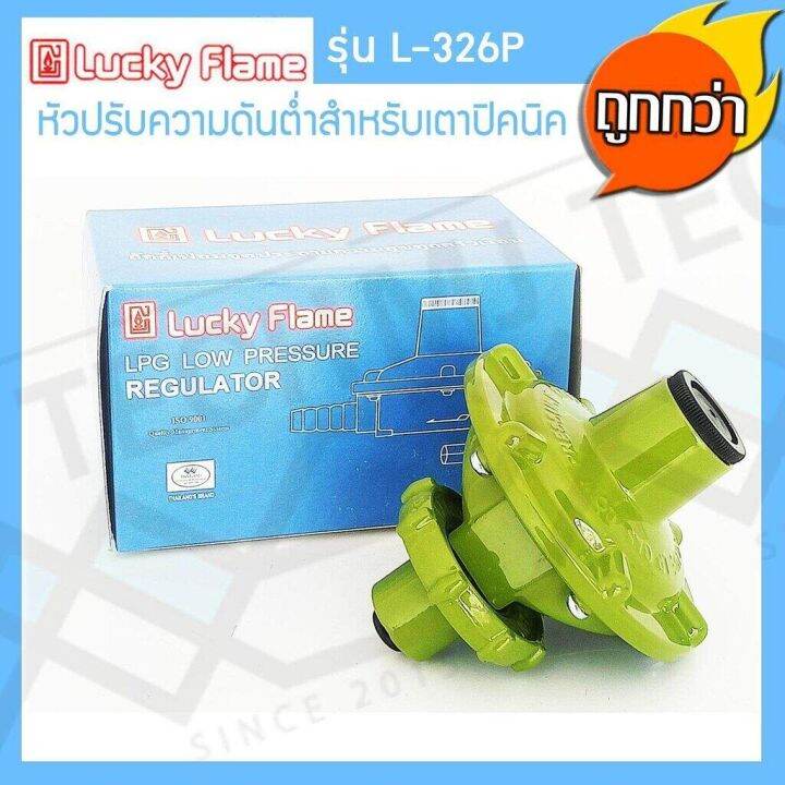 lucky-flame-หัวปรับแรงดันต่ำ-สำหรับถังแก๊สขนาด-4-kg-รุ่น-l-326p