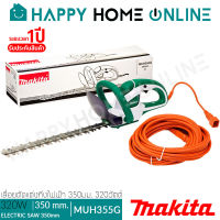 MAKITA เลื่อย เลื่อยตัดแต่งกิ่งไฟฟ้า (320 วัตต์) ขนาด 350 mm. รุ่น MUH355G สายไฟยาว 10 ม. [ประกันศูนย์ 6 เดือน]