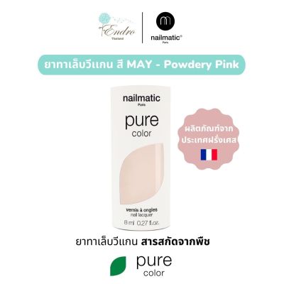 ยาทาเล็บ วีแกน nailmatic | Pure Color Plant-Based Nail Polish: MAY - Powdery pink