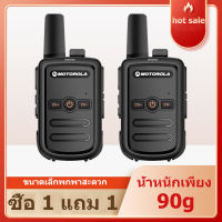 ซื้อ 1 แถม 1 Motorola walkie-talkie วิทยุสื่อสาร 50km รุ่นเล็ก, กู้ภัยกลางแจ้งโรงแรมเครื่องส่งรับวิทยุไร้สายสำหรับไซต์ก่อสร้างโยธา