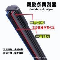 [COD] Double-strip wiper wholesale multi-function interface high-definition double-strip blade distribution