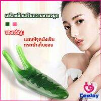 CeeJay เครื่องนวดจมูก ทำให้รูจมูกแคบลง ที่ขูดสันจมูก nose massager มีสินค้าพร้อมส่ง Maygo