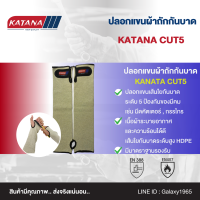 ปลอกแขนกันบาด ระดับ 5 ปรับขนาดได้ สวมใส่สบาย ระบายอากาศได้ไม่อับชื้น KANATA CUT5