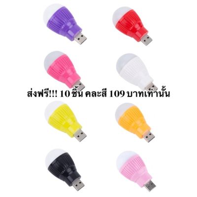 โปรโมชั่น+++ แพค 10 ชิ้น! Oseen หลอดไฟ USB Mini Small Bulb ราคาถูก หลอด ไฟ หลอดไฟตกแต่ง หลอดไฟบ้าน หลอดไฟพลังแดด