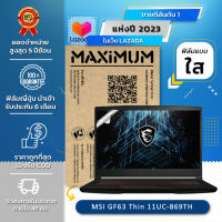 ฟิล์มกันรอย คอม โน๊ตบุ๊ค MSI GF63 Thin 11UC-869TH ขนาดฟิล์ม 15.6 นิ้ว : 34.5x19.6 ซม.