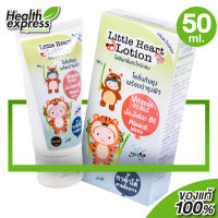 โลชั่น กันยุง Little Heart Lotion ลิตเติ้ล ฮาร์ท โลชั่น [50 ml.] กลิ่นตะไคร้หอม