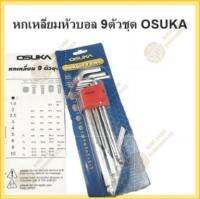 ประแจหกเหลี่ยม ยาว 9ตัวชุด​ หัวบอล​ OSUKA