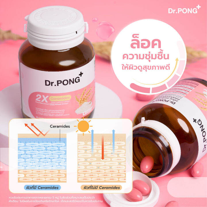 วิตามินบำรุงผิว-สะลอวัย-ความชุ่มชื้น-nourish-the-skin-add-moisture-dr-pong-2x-ceramides-from-rice-extract-plus-wheat-extract-30-capsules