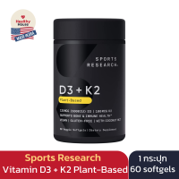 Vitamin D3 + K2 Sports Research วิตามิน D3 และ K2 (60 softgels) with Coconut MCT Oil -5000iu of D3 &amp; 100mcg of Vitamin K2 as MK-7