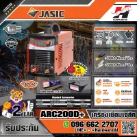 JASIC ARC200D+ SET 2 : เครื่องเชื่อม รุ่น ARC200D+ Free แว่นตาปรับแสงอัตโนมัติ + ลวดเชื่อม