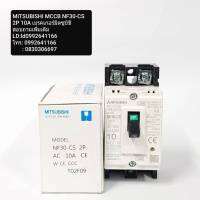 MITSUBISHI MCCB NF30-CS 2P 10A เบรคเกอร์มิตซูบิชิ