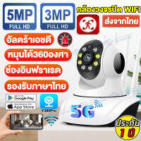 【WIFI/5G】กล้องวงจรปิด360° wifi กล้องไร้สาย 3.0/5.0MP Night Vision CCTV IP Camera ชัดเจนในกลางคืน อินเตอร์คอม ดูทางไกลผ่านมือถือ รองรับภาษาไทย APP:V380Pro