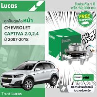 ลูกปืนดุมล้อ ดุมล้อ ลูกปืนล้อ หน้า LHB102 SP สำหรับ Chevrolet Captiva 2.0,2.4 มีเซ็นเซอร์ ABS ปี 2007-2018 3.4 ปี 07,08,09,10,11,12,13,14,15,16,17,1850,51,52,53,54,55,56,57,58,59,60,61