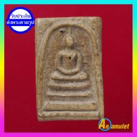 พระสมเด็จเก่า พระเครื่อง วัตถุมงคล พระสมเด็จวัดระฆัง พระสมเด็จโต An amulet