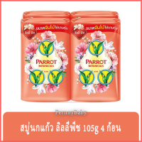 FernnyBaby สบู่นกแก้ว Parrot Herbal แพค 4 ก้อน ขนาด 105 กรัม สูตร ลิลลี่ สีชมพูอ่อน