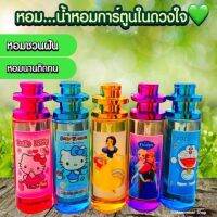 น้ำหอมตัวการ์ตูน ขนาด35 ml.