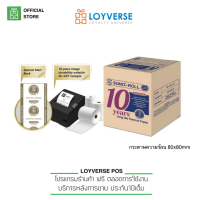 Loyverse POS กระดาษความร้อน 57X50/80x80 mmสำหรับพิมพ์บิลใบเสร็จ