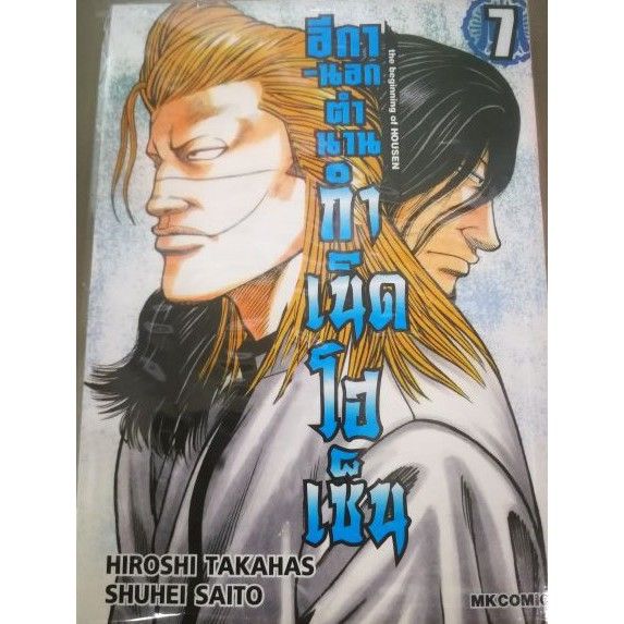 เล่มใหม่ล่าสุด-หนังสือการ์ตูนอีกา-ภาคนอกตำนาน-กำเนิดโฮเซ็น-the-beginning-of-housen-เล่ม-1-11-ล่าสุด-แบบแยกเล่ม