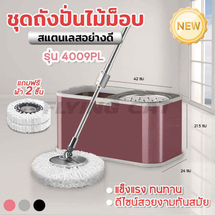 ถังปั่นspin-mopไม้ถูพื้น-ไม้ถูพื้นปั่น-ไม้ม๊อบถูพื้นถังปั่นสแตนเลส-ชุดถังปั่นม๊อบสแตนเลส-ถังปั่นสแตนเลส-ไมโครไฟเบอร์