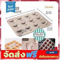 **มาใหม่** พิมพ์ CHEFMADE รหัส WK9422 พิมพ์ madeleine หัวใจ 12 หลุม เคลือบเทฟลอนสีทอง อุปกรณ์เบเกอรี่ ทำขนม bakeware จัดส่งฟรี เก็บปลายทาง