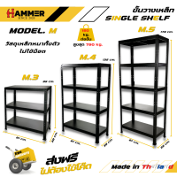 ชั้นวางเอกสารสำนักงาน รุ่น Single Shelf รุ่น M