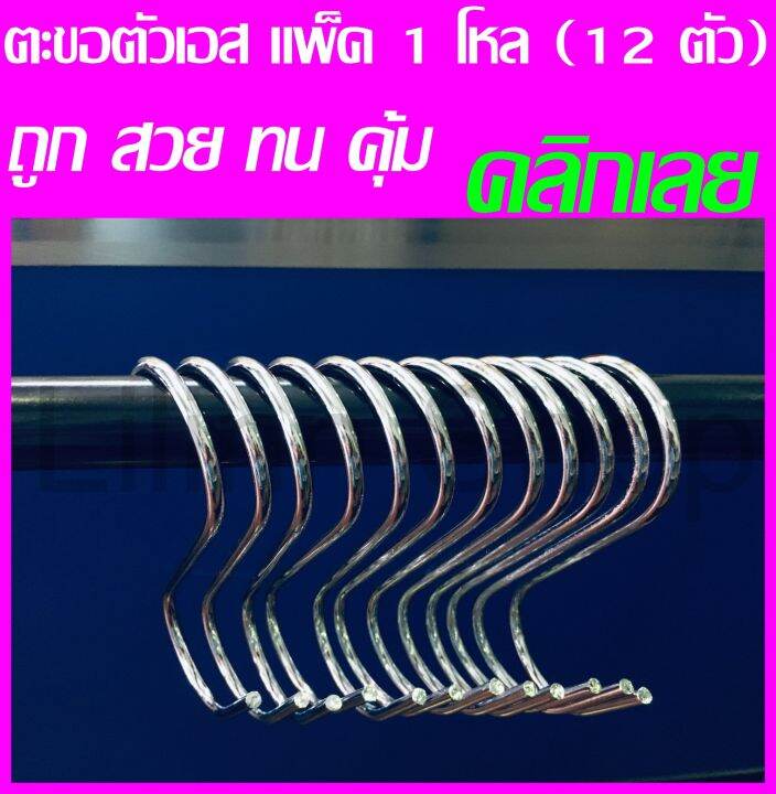 ถูกที่สุด-ตะขอตัวเอส-แพ็ค-12-ตัว-1-โหล