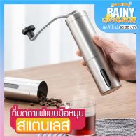 ( Promotion+++) คุ้มที่สุด เครื่องบดกาแฟ(แบบสแตนเลส) แบบมือหมุน เครื่องบดเมล็ดกาแฟ ที่บดกาแฟ เครื่องบดเมล็ดกาแฟ แบบพกพา COOKINGRUN ราคาดี เครื่อง บด เมล็ด กาแฟ เครื่อง บด เมล็ด กาแฟ มือ หมุน ที่ บด เมล็ด กาแฟ บด เมล็ด กาแฟ