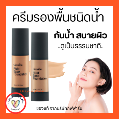 ส่งฟรี  ครีมรองพื้นชนิดน้ำ กลามอรัส กิฟฟารีน  สูตร Oil-free กันเหงื่อ กันน้ำ  เนื้อเนียนบาง ปราศจากน้ำมัน สบายผิว