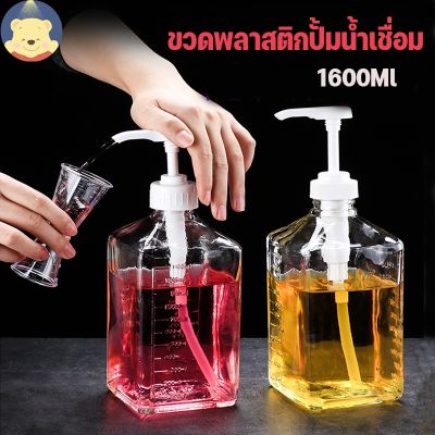 【select_sea】พร้อมส่ง ขวดใส่น้ำเชื่อม ขวดพลาสติกปั้มน้ำเชื่อม 1600 ml ขวดปั๊มไซรัป ความจุขนาดใหญ่ อุปกรณ์ครัว