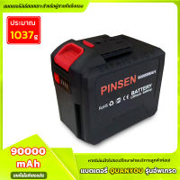 PINSEN 21V-299V 90000Mah แบตเตอรี่เครื่องตัดหญ้า แบตเตอรี่สากล สว่านกระแทกไฟฟ้า แบตเตอรี่ลิเธียม แบตเตอรี่เครื แบตเตอรี่เครื่องบดมุม ประแจไฟฟ้า