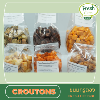 ขนมกรูตองส์ ขนมปังกรอบ 6 รสชาติ Croutons ขนาด 100กรัม