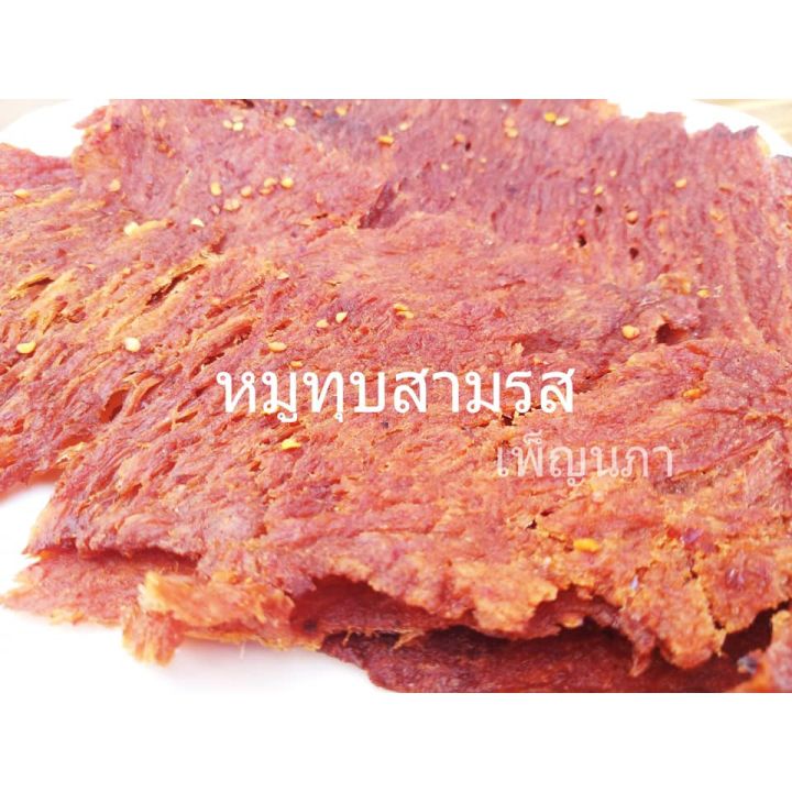 หมูทุบสามรส-ยี่ห้อเพ็ญนภา-น้ำหนัก-120-กรัม-หมูทุบ