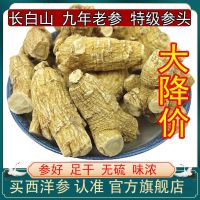 โสมอเมริกันทั้งหมดราก Changbai หัวโสมอเมริกันเสือภูเขาหัวโสมอเมริกันส่วนที่มีหลายสเปคผง