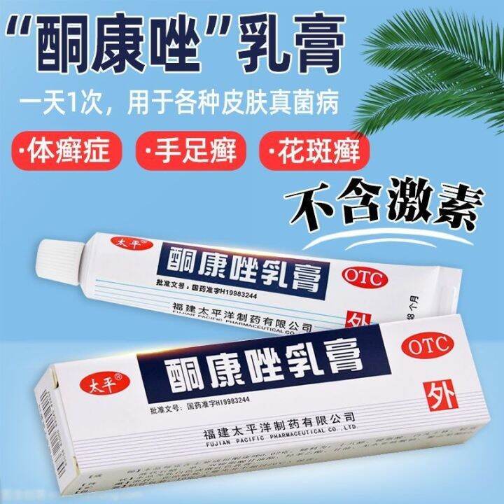 ஐ Ketoconazole ointment for tinea manus and foot antifungal drug