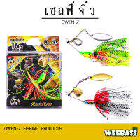 อุปกรณ์ตกปลา OWEN-Z เหยื่อ - รุ่น เซลฟี่จิ๋ว 16g. เหยื่อปลอม Selfle Bait บัสเบท สปินเนอร์เบท สแลชเบท