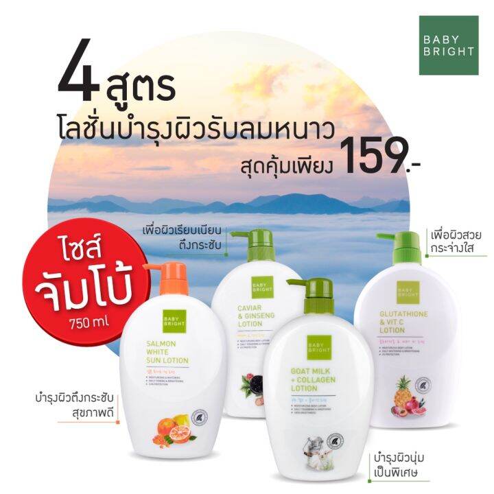 Baby Bright Body Lotion 750 ml. เบบี้ไบร์ท โลชั่นบำรุงผิวกาย ขวดใหญ่