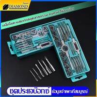 [สินค้าพร้อมจัดส่ง]⭐⭐Diamond ชุดต๊าบเกลียว ชุดทำเกลียวใน 20 ชิ้น ​TAP WRENCH SET ชุดต๊าฟเกลียว ​ดอกต๊าฟเกลียว M3x0.5,M4x0.7,M5x0.8,M6-M7x1.0,[สินค้าใหม่]จัดส่งฟรีมีบริการเก็บเงินปลายทาง⭐⭐