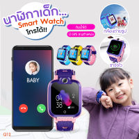 ส่งจากไทย ใหม่! ถูกสุด Q88 Q19 Q12 นาฬิกา สมาทวอช z6z5 ไอโม่ imoo รุ่นใหม่ นาฬิกาเด็ก นาฬิกาโทรศัพท์ เน็ต 2G/4G นาฬิกาโทรได้ LBS ตำแหน่ง กันน้ำ กล้องหน้า กล้องด้านหลัง imo ส่งไว มีปลายเก็บปลายทาง