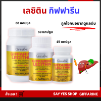 เลซิติน 15 - 60 แคปซูล Lecitin ผสมวิตามินอีและแคโรทีนอยด์ ดูแลตับได้ 100% ของแท้ ส่งฟรี มีเก็บปลายทาง