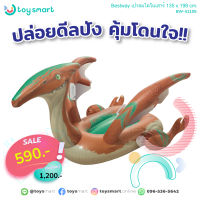 ToySmart Bestway 41105  เป่าลมไดโนเสาร์ 135 x 198 cm.